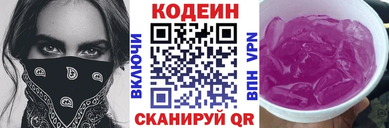 Codein напиток Lean (лин) Купить закладки Апшеронск